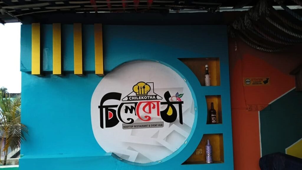 হালদা পাড়ে মজার ইফতার চিলেকোঠায়